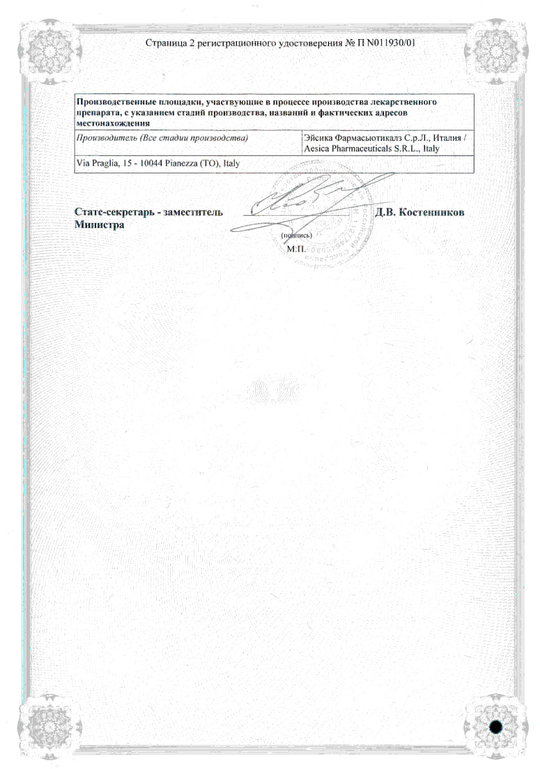 Сертификат на Зиртек, капли 10 мг/мл, 20 мл