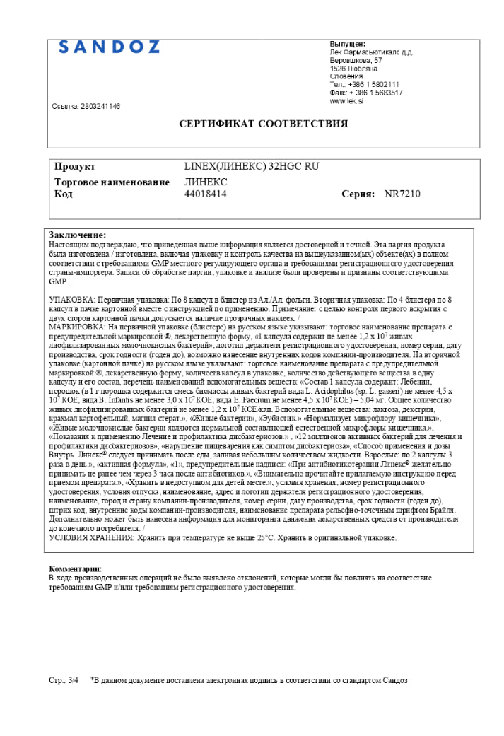 Сертификат на Линекс, капсулы, 32 шт.