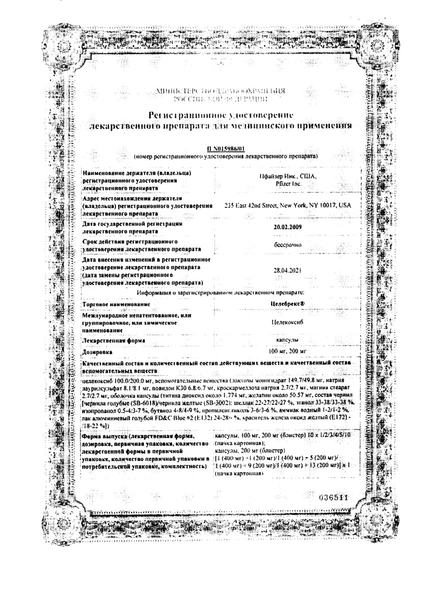 Сертификат на Целебрекс, капсулы 200 мг, 10 шт.