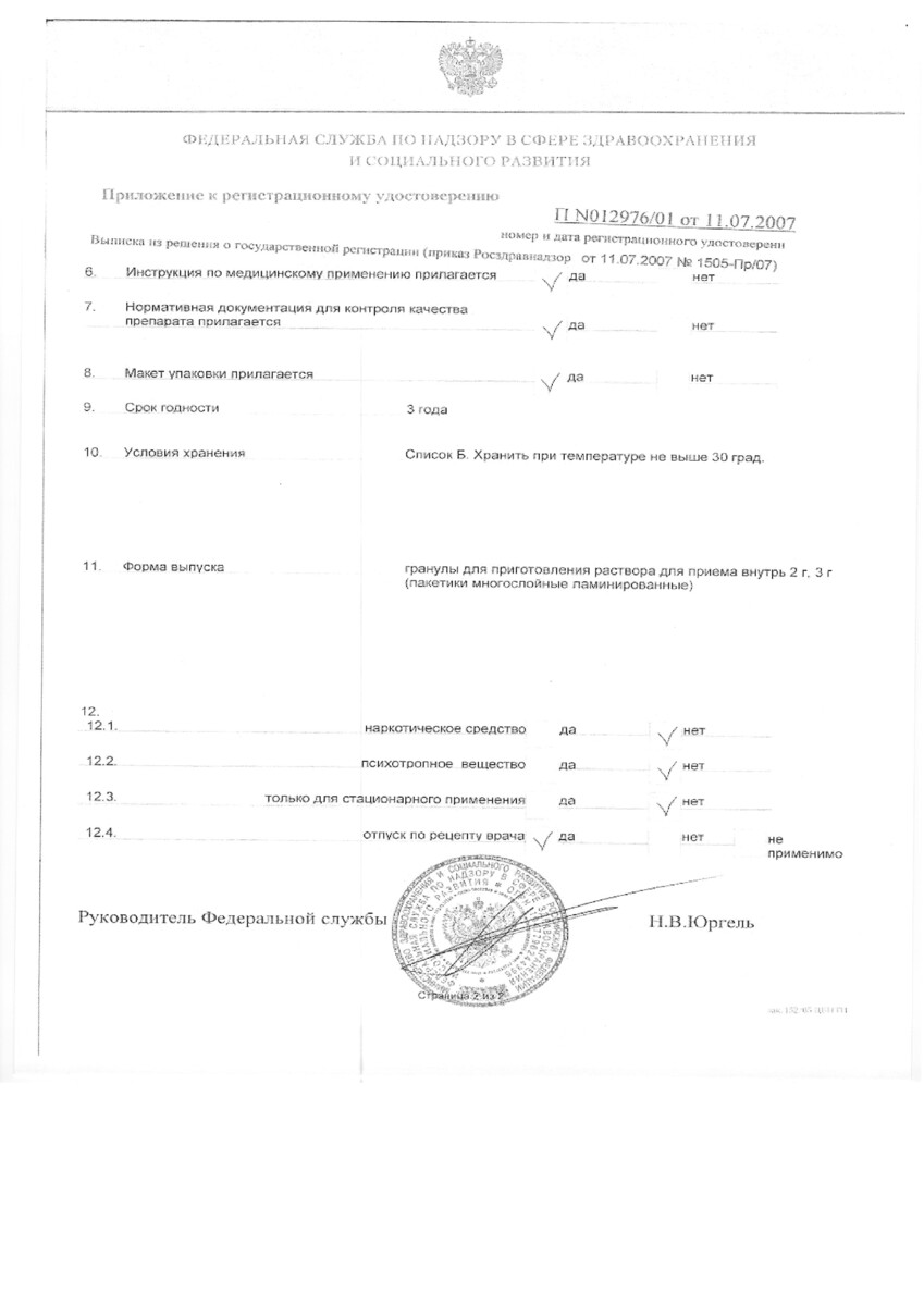 Сертификат на Монурал, гранулы для приготовления раствора, пакетик 3 г, 1 шт.