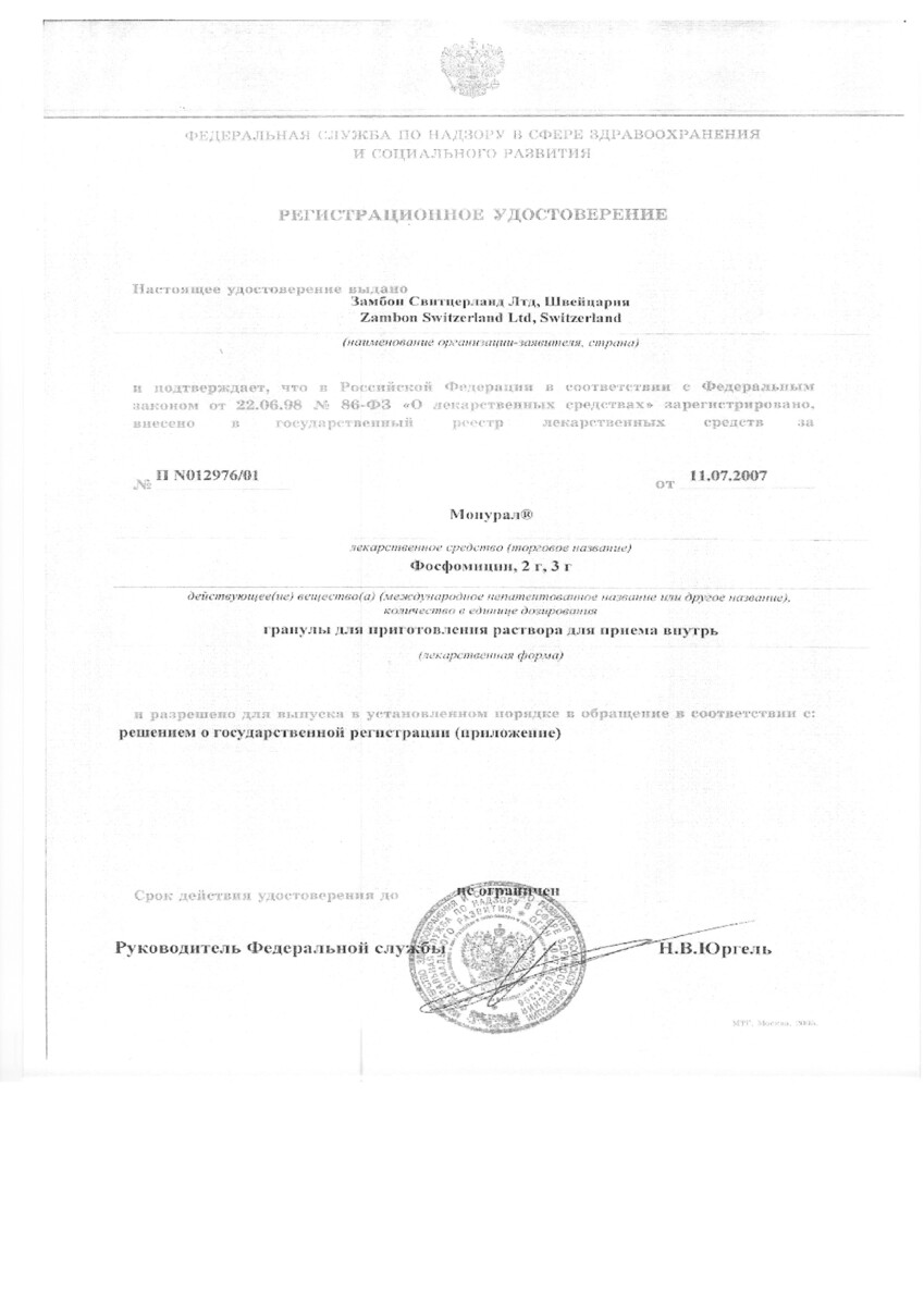 Сертификат на Монурал, гранулы для приготовления раствора, пакетик 3 г, 1 шт.