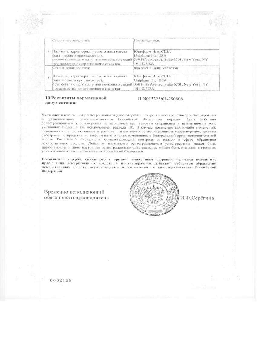 Сертификат на Мелаксен таблетки, покрытые пленочной оболочкой 3 мг, 24 шт.