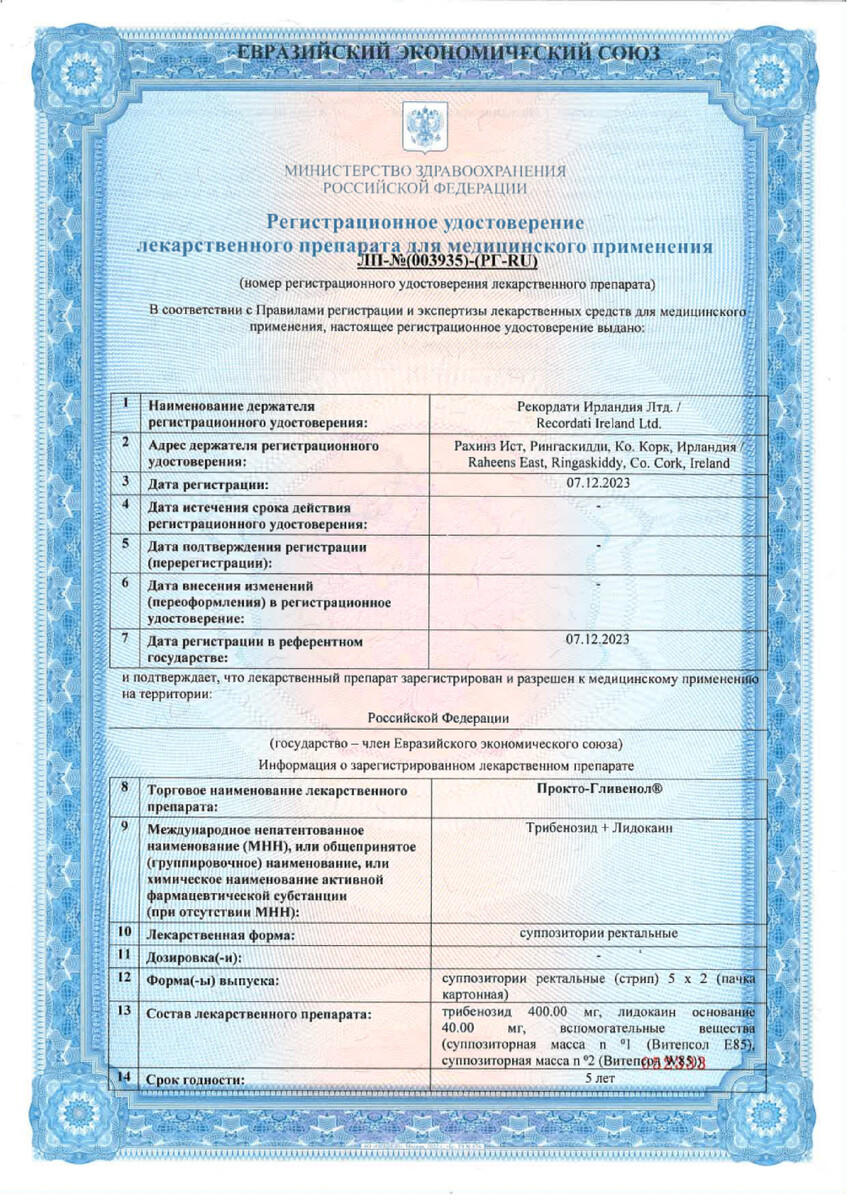 Сертификат на Прокто-гливенол, суппозитории ректальные, 10 шт.