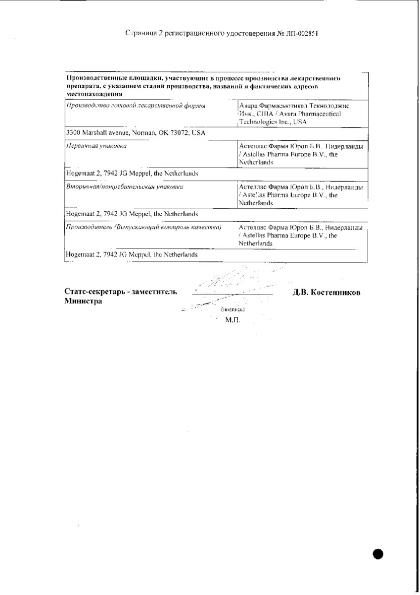 Сертификат на Бетмига, таблетки пролонг. покрыт. плен. об. 50 мг, 10 шт.