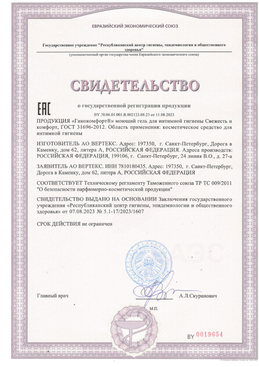 Сертификат на Гинокомфорт, Свежесть и комфорт моющий гель, 200 мл