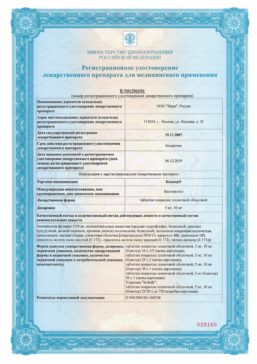 Сертификат на Конкор, таблетки покрыт. плен. об. 5 мг, 50 шт.