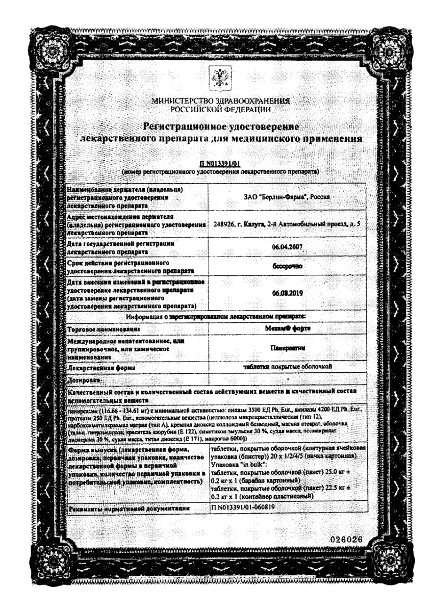 Сертификат на Мезим форте, таблетки, 80 шт.