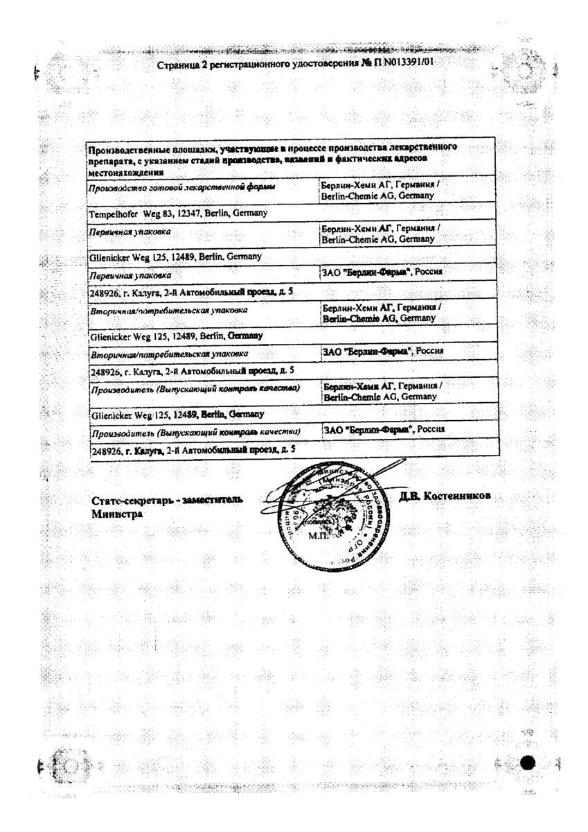 Сертификат на Мезим форте, таблетки, 80 шт.