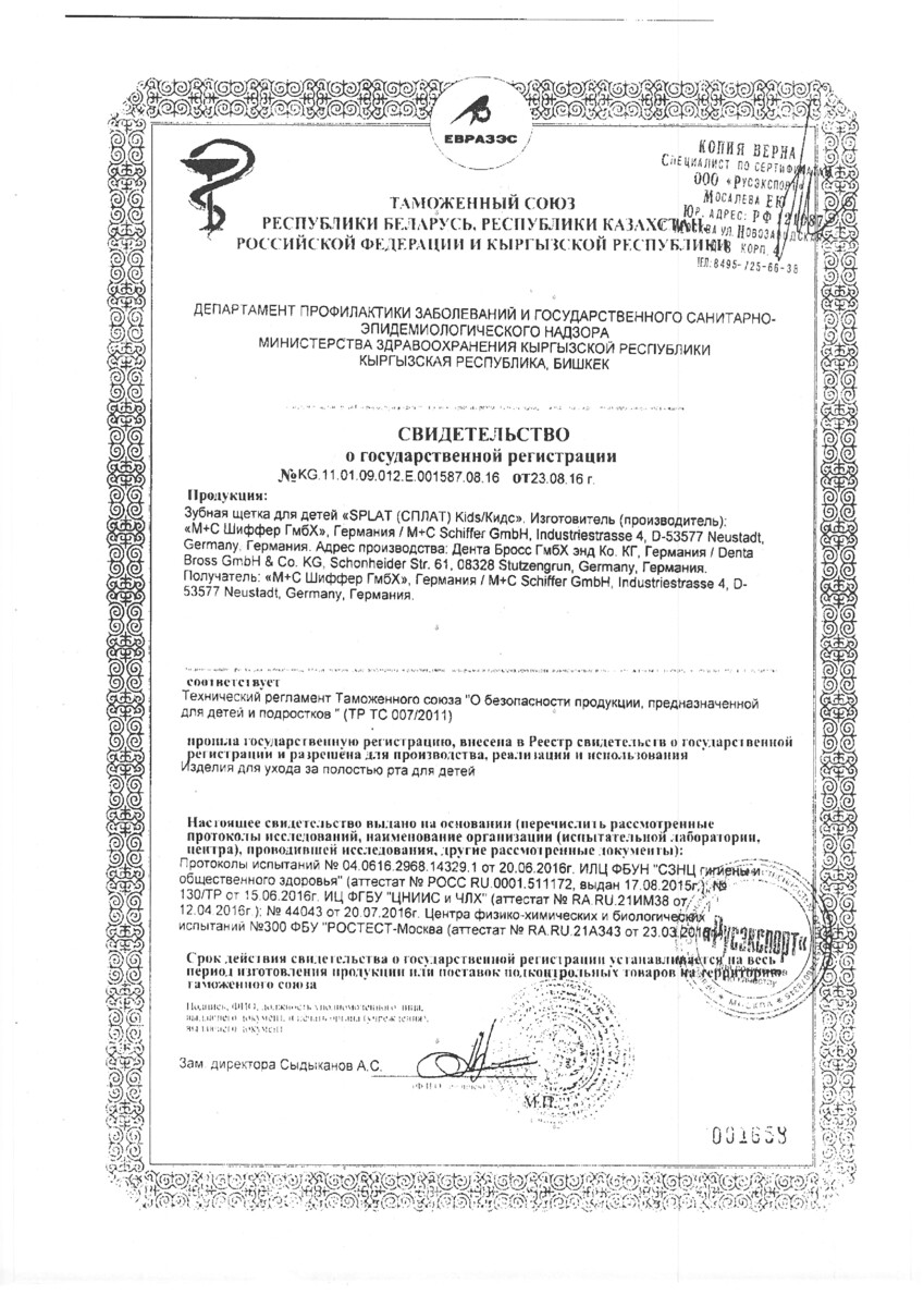 Сертификат на Сплат Kids, зубная щетка для детей