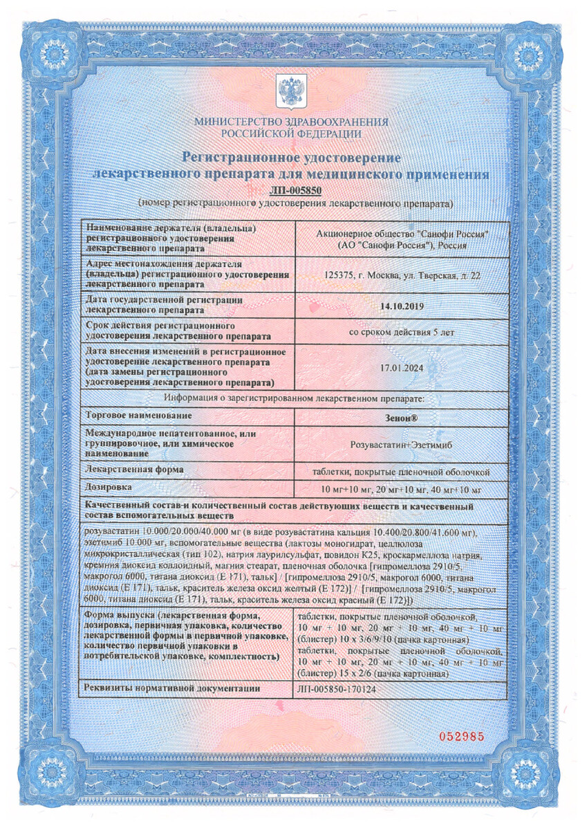 Сертификат на Зенон, таблетки покрыт. плен. об. 10 мг +10 мг, 30 шт.