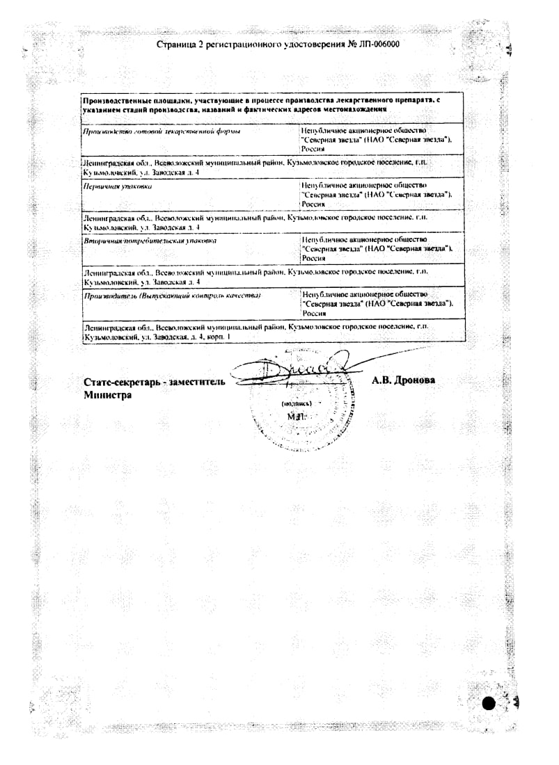 Сертификат на Дапоксетин-СЗ, таблетки покрыт. плен. об. 30 мг, 10 шт.