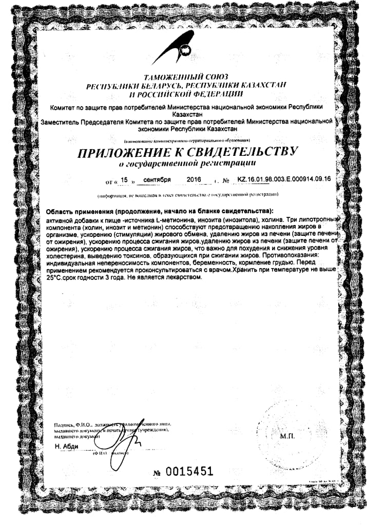 Сертификат на Липотропный фактор, таблетки покрыт. плен. об., 60 шт.