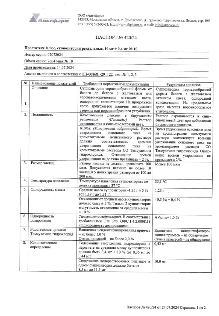 Сертификат на Простатекс Плюс, суппозитории ректальные, 10 мг +0,4 мг, 10 мг