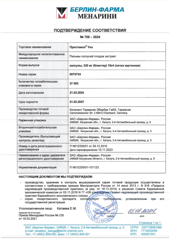 Сертификат на Простамол Уно, капсулы 320 мг, 60 шт.