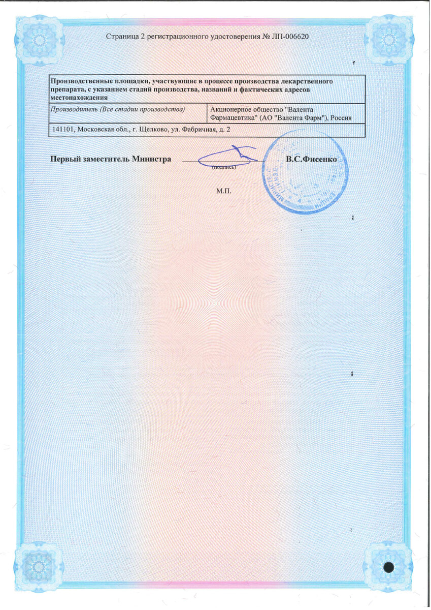 Сертификат на Кинезиа, таблетки с пролонгированным высвобождением, покрытые пленочной оболочкой 10 мг, 27 шт.