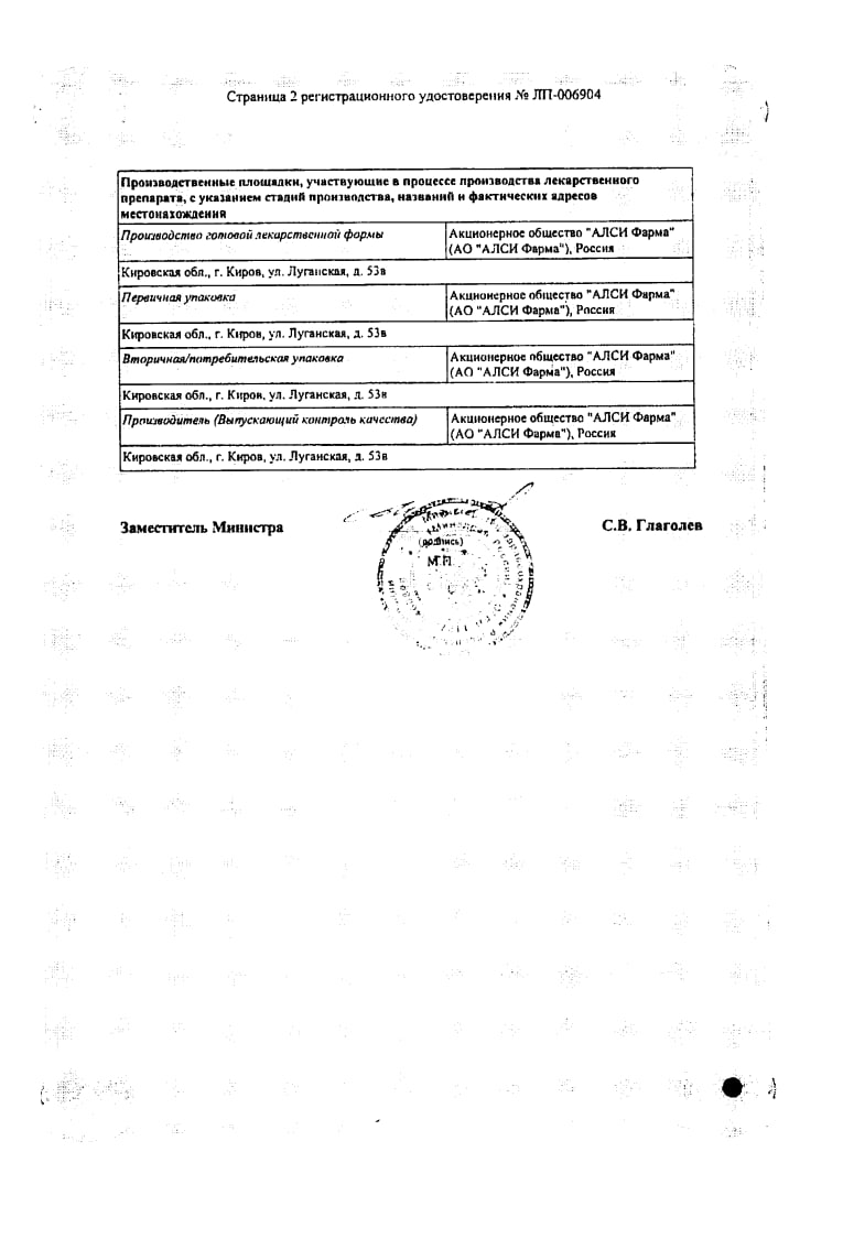 Сертификат на Тадалафил-Ксантис, таблетки покрыт. плен. об. 5 мг, 28 шт.