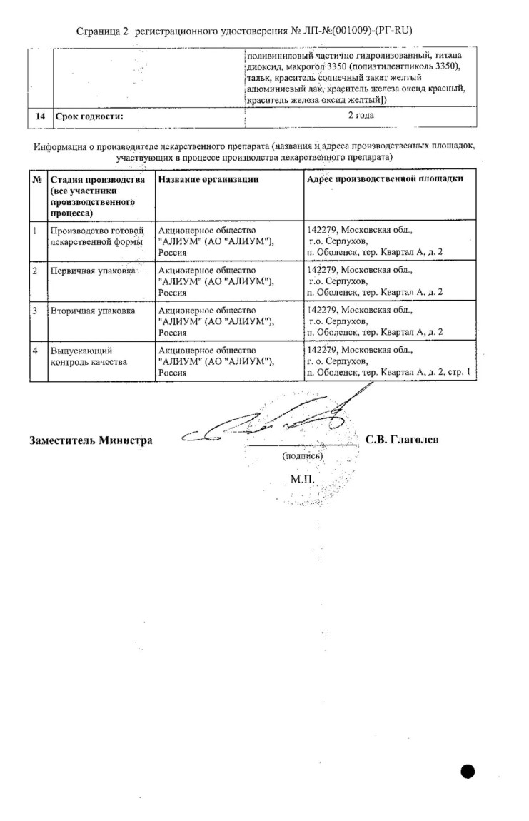 Сертификат на Альфаксим, таблетки 200 мг, 40 шт.