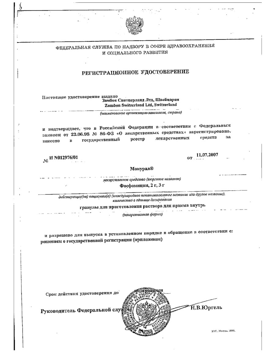 Сертификат на Монурал, гранулы для приготовления раствора, пакетики 3 г, 2 шт.