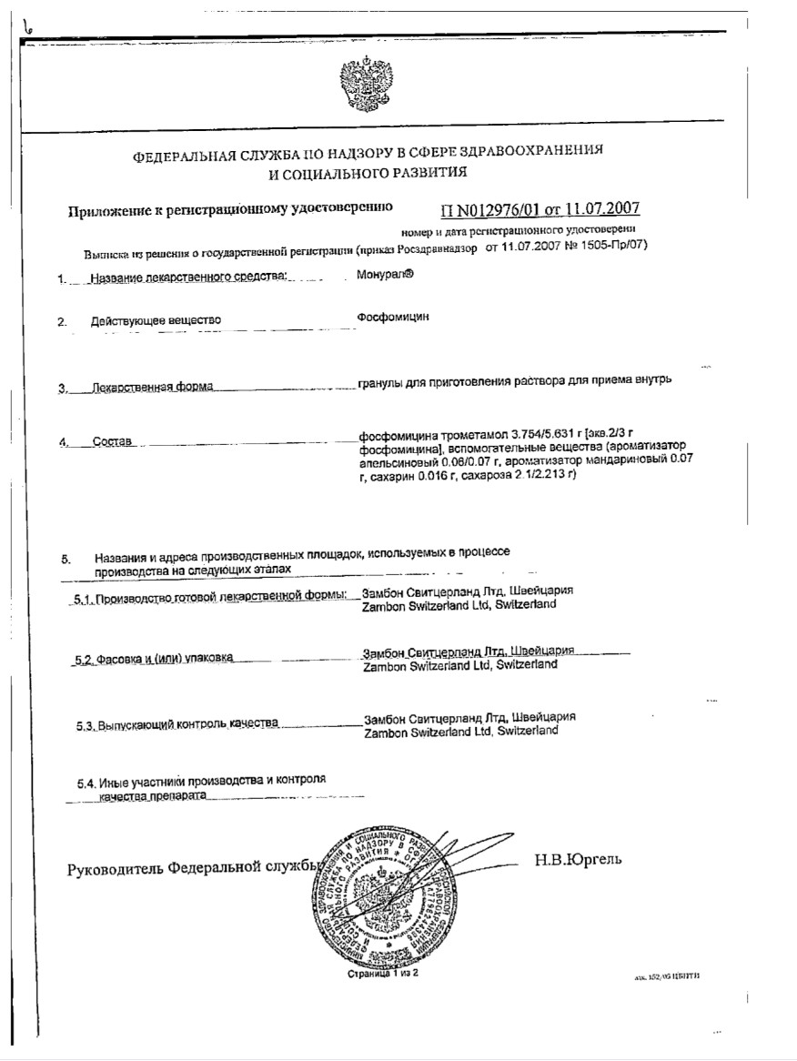 Сертификат на Монурал, гранулы для приготовления раствора, пакетики 3 г, 2 шт.