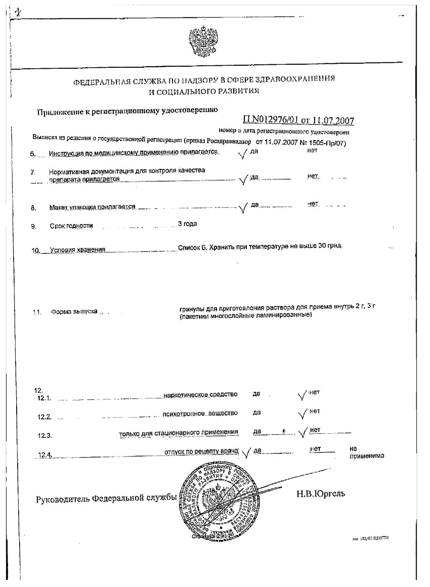 Сертификат на Монурал, гранулы для приготовления раствора, пакетики 3 г, 2 шт.