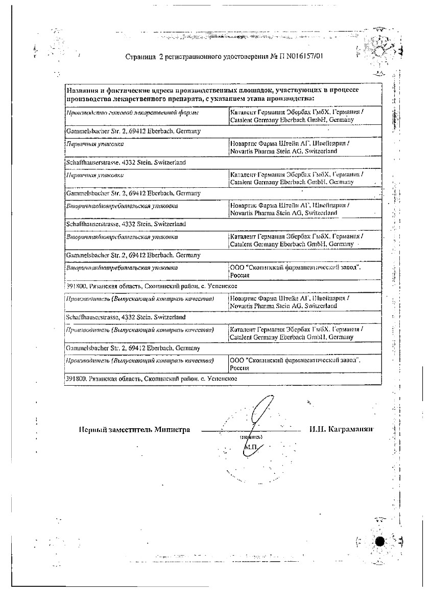 Сертификат на Сандиммун Неорал, капсулы 100 мг, 50 шт.