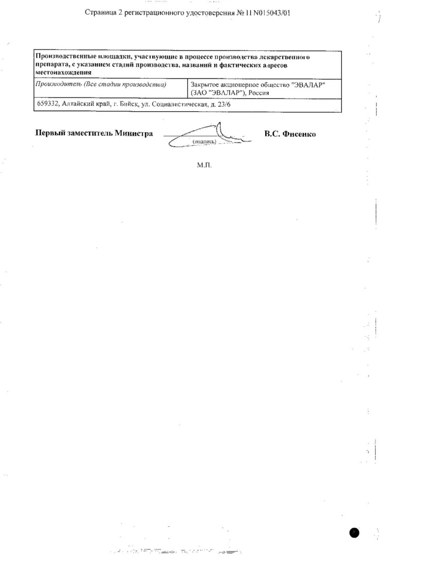 Сертификат на Вспомогательные препараты