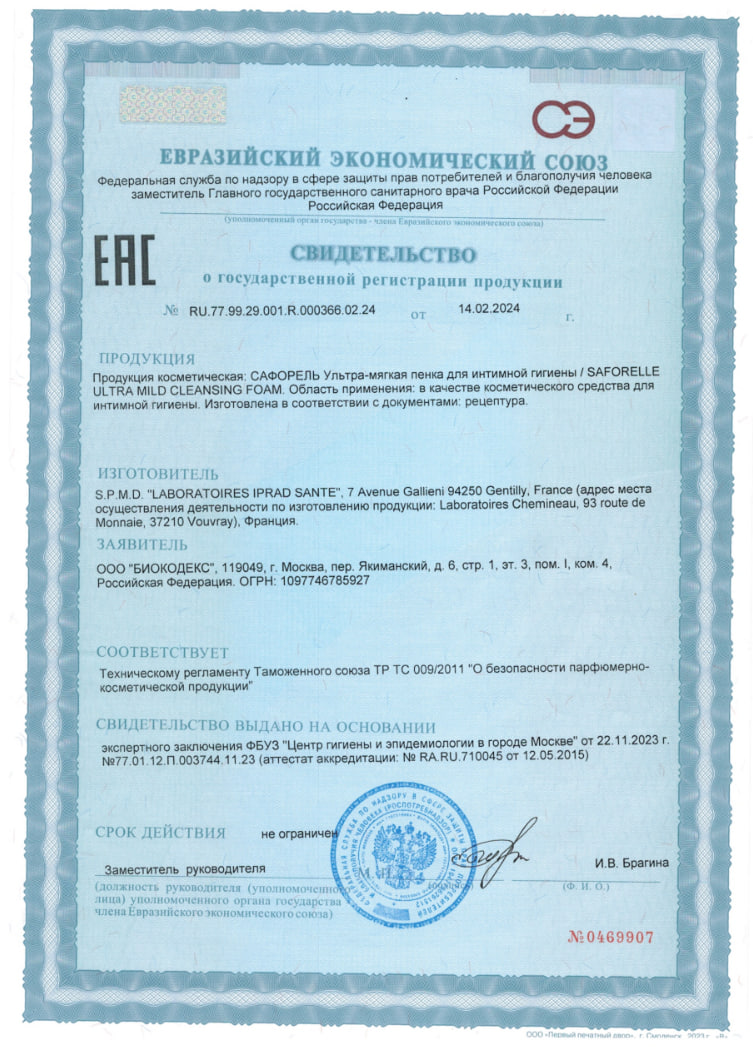 Сертификат на Сафорель, ультра-мягкая пенка для интимной гигиены, 250 мл