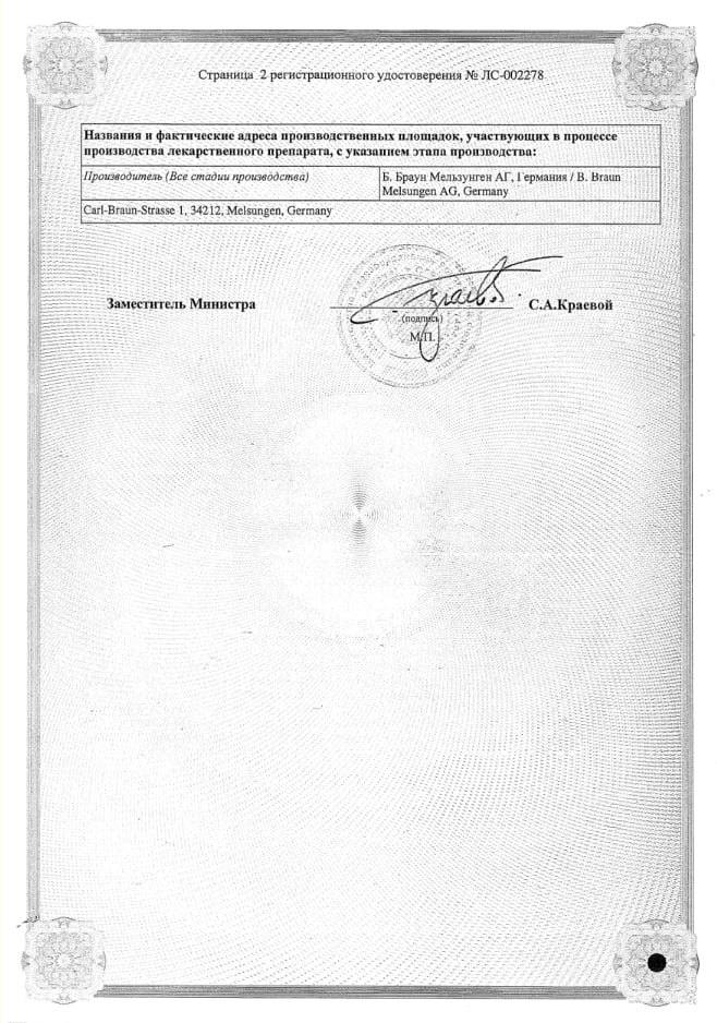 Сертификат на Парентеральное и энтеральное питание