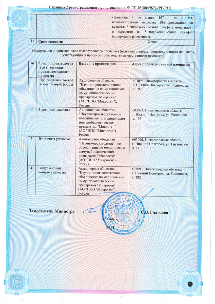 Сертификат на Бактериофаг Колипротейный, раствор 100 мл