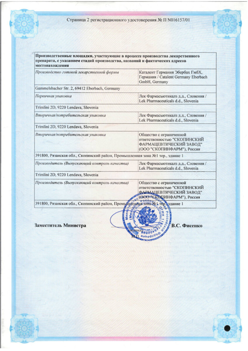 Сертификат на Сандиммун Неорал капсулы мягкие 50 мг, 50 шт.