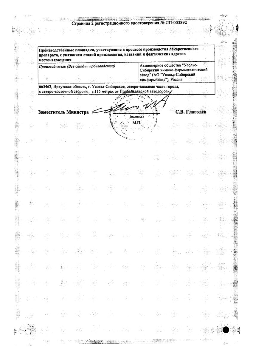 Сертификат на Андипал, таблетки, 20 шт.