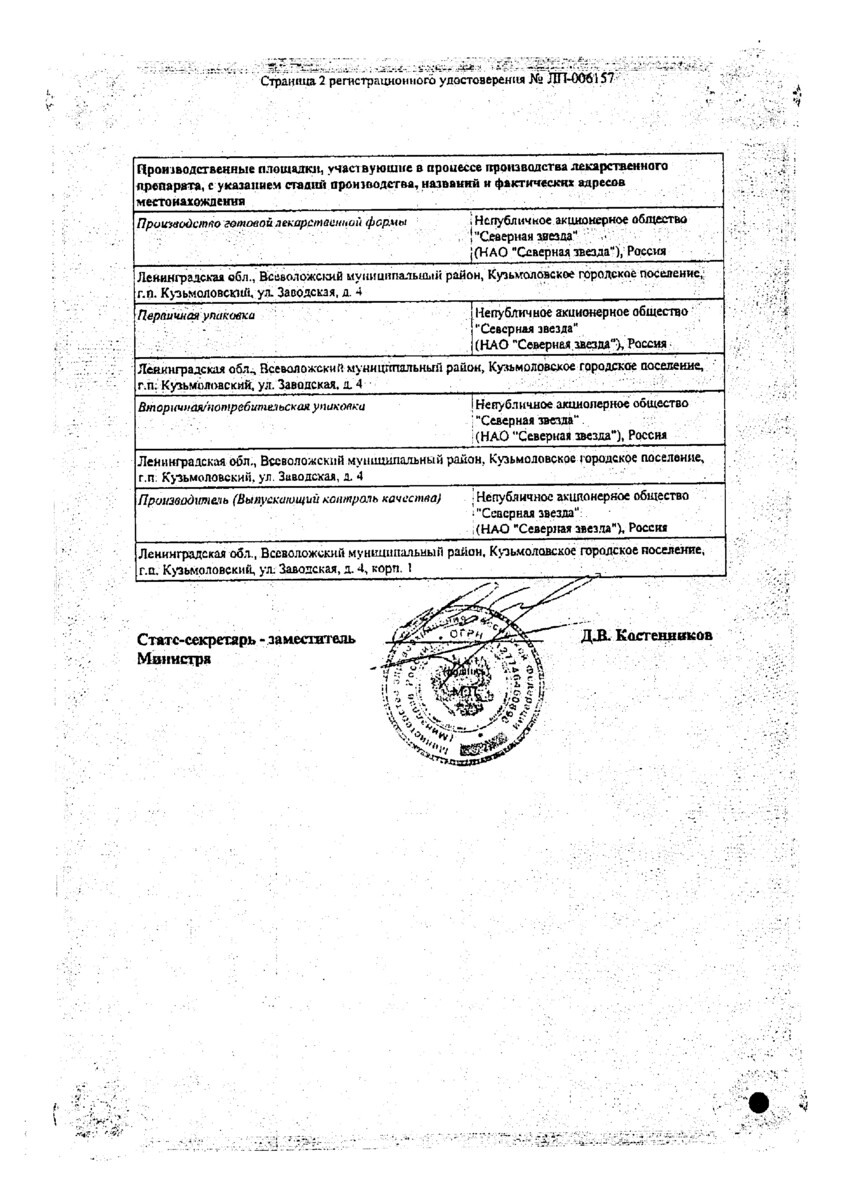 Сертификат на Нифурател-СЗ, таблетки покрыт. плен. об. 200 мг, 20 шт.