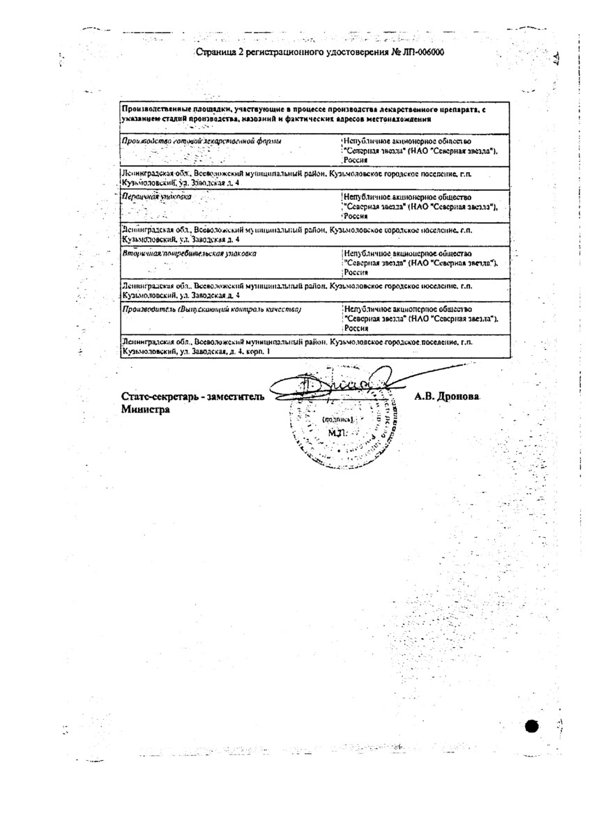Сертификат на Дапоксетин-СЗ, таблетки покрыт. плен. об. 30 мг, 30 шт.