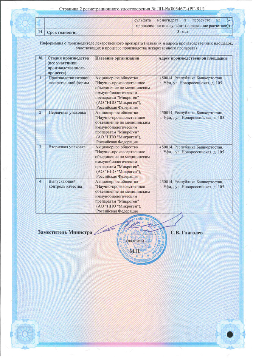 Сертификат на Клебсифаг раствор для приема внутрь, местного и наружного применения 20 мл, 4 шт.