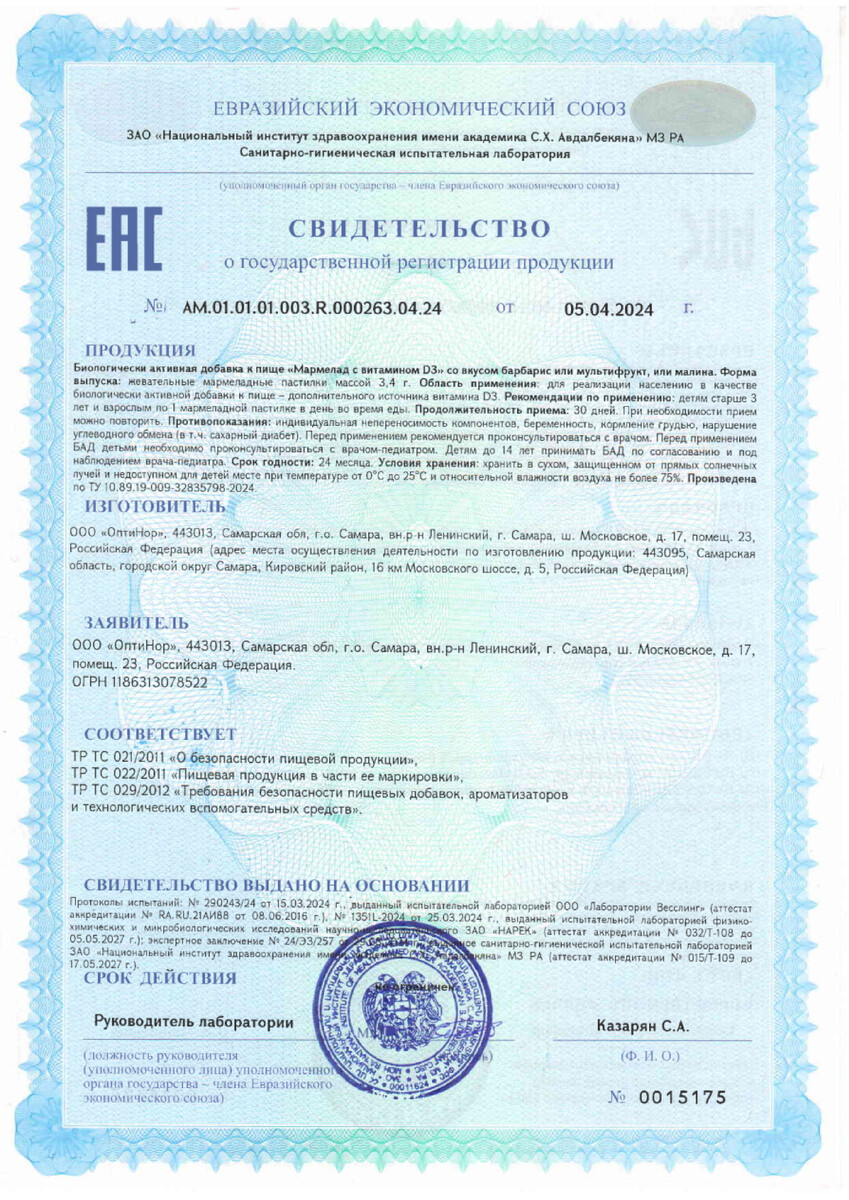 Сертификат на Витамин Д3 BioForte, пастилки мармеладные жевательные (барбарис), 60 шт.