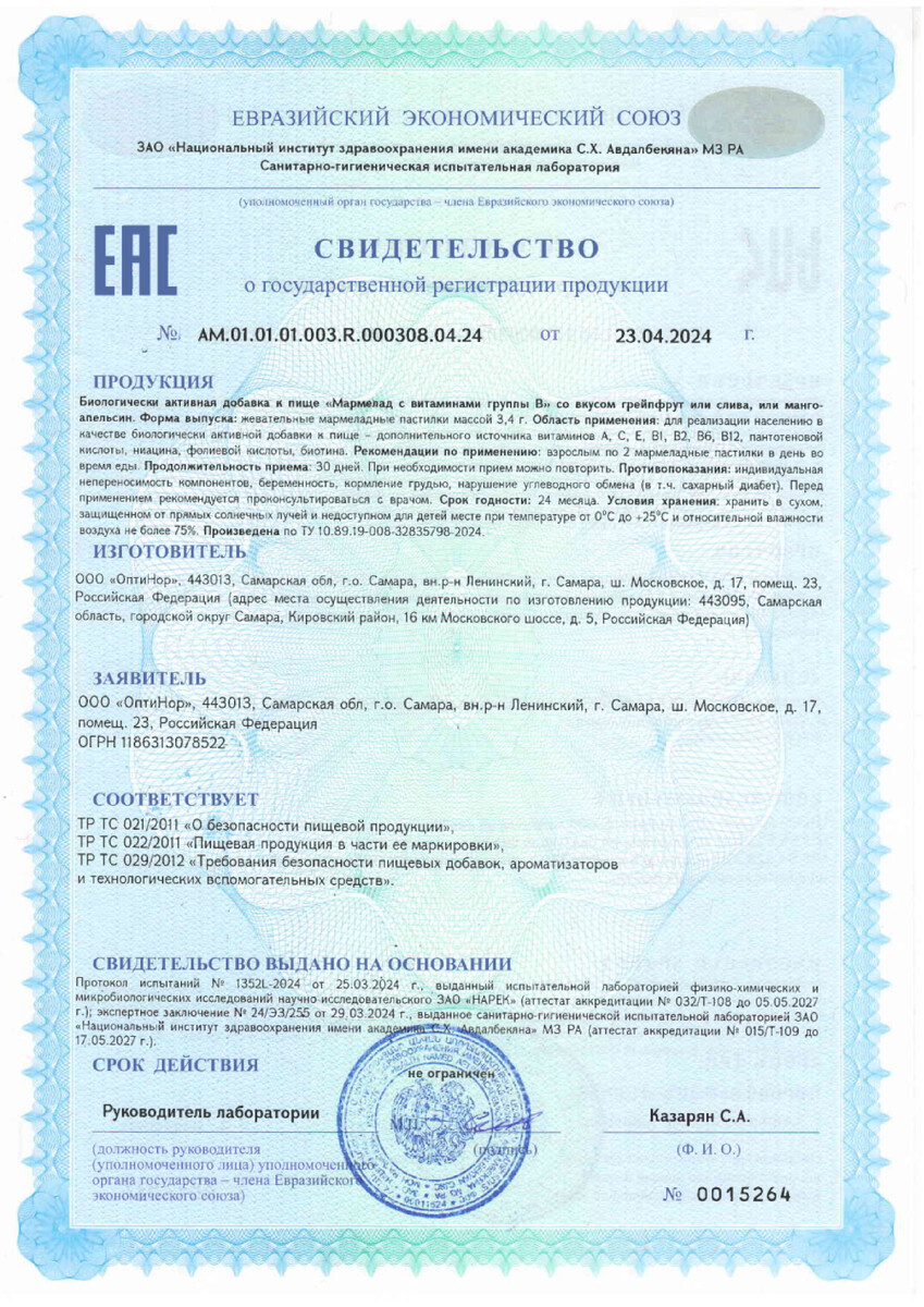 Сертификат на Мульти-В BioForte, пастилки мармеладные жевательные (слива), 60 шт.