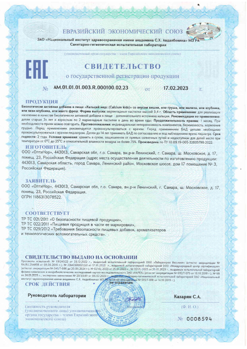 Сертификат на С Кальцием