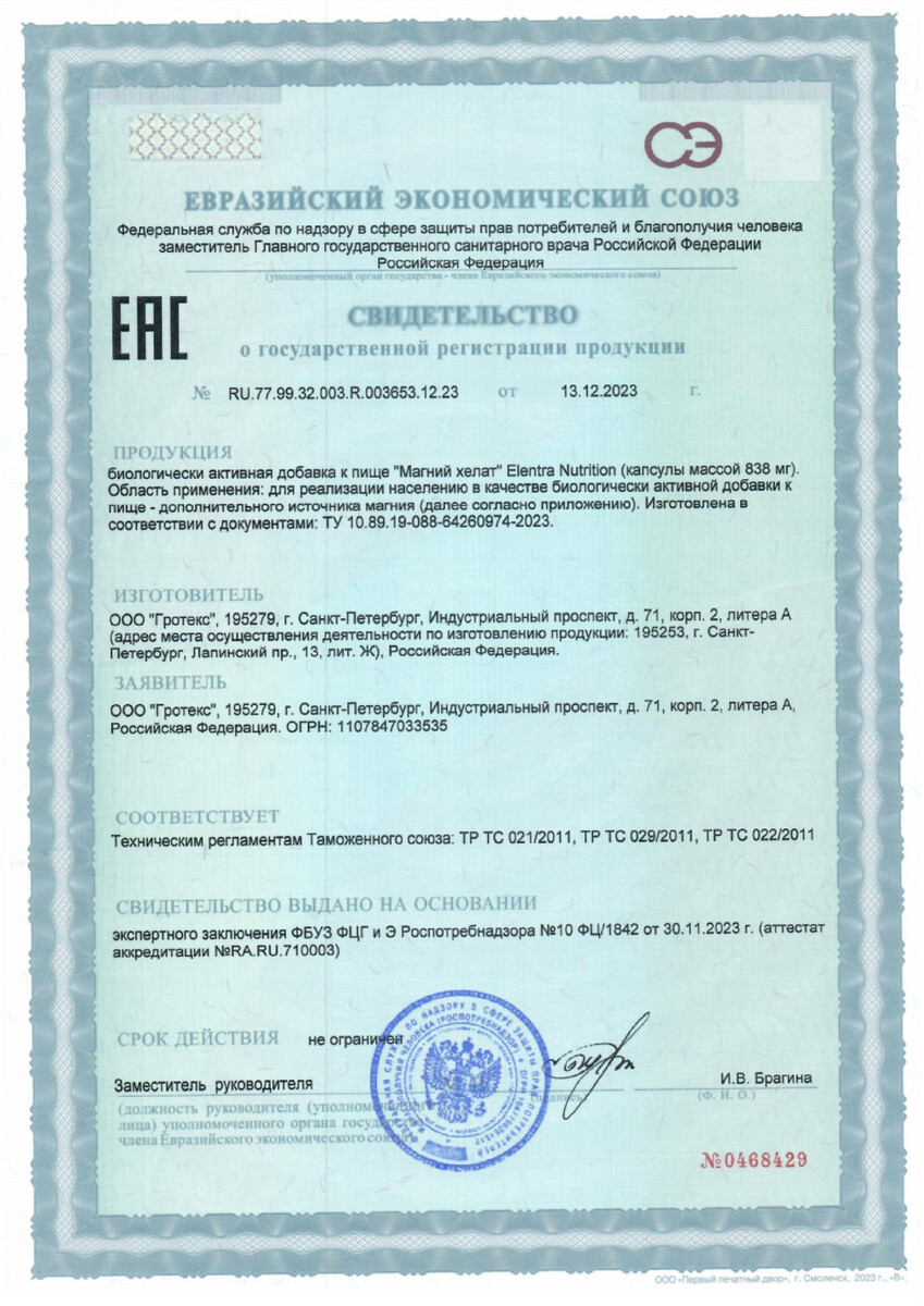 Сертификат на С Магнием