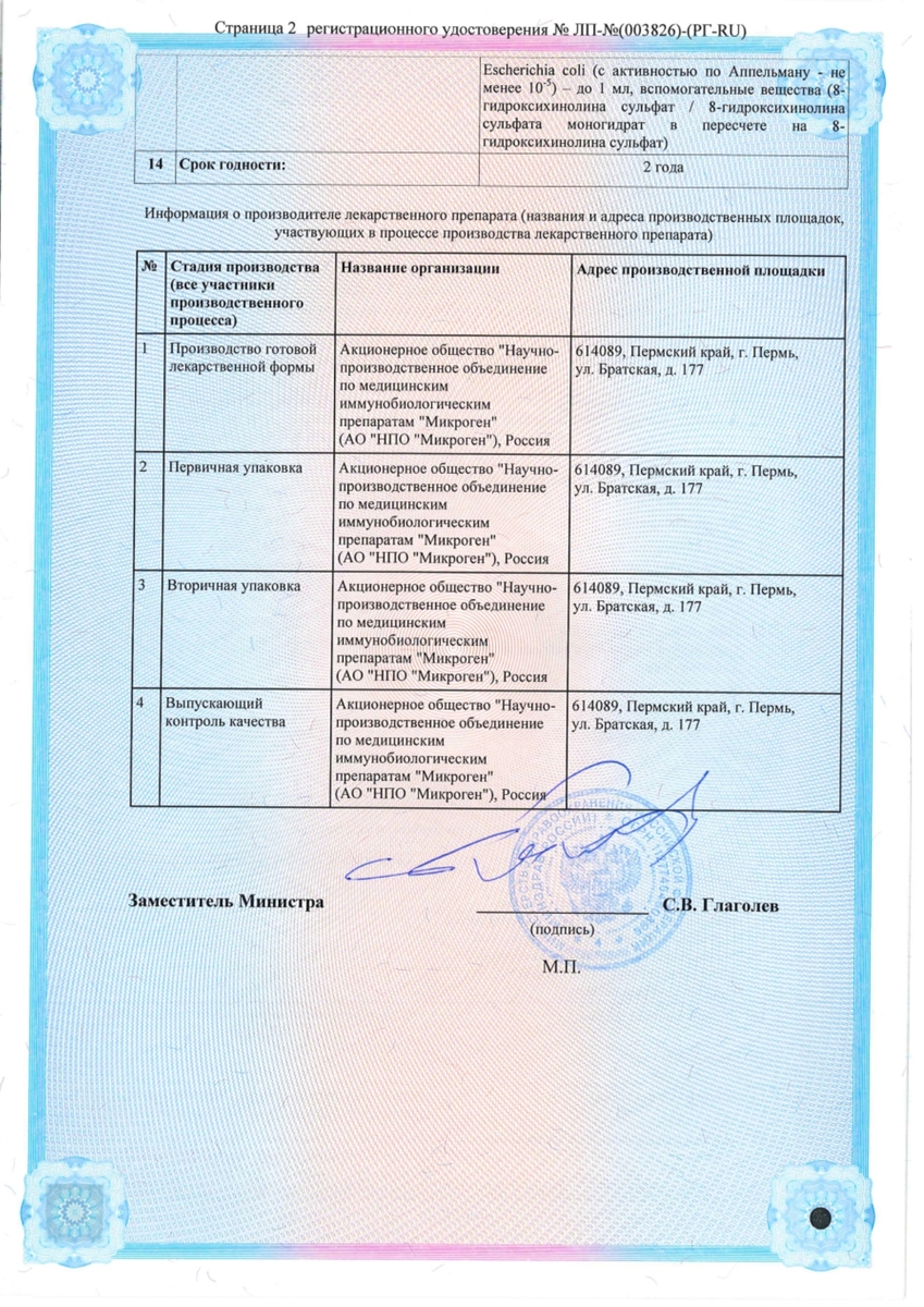 Сертификат на Инфекции дыхательных путей