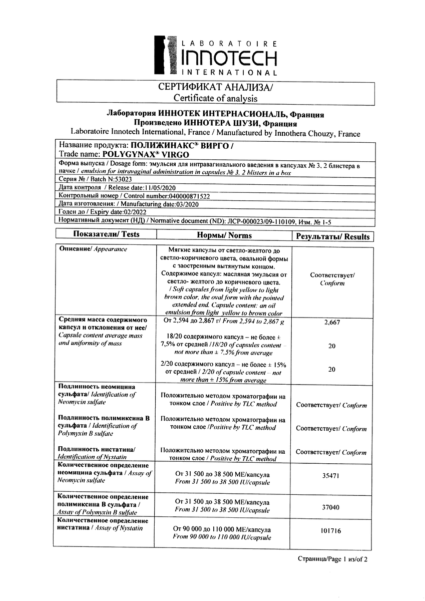 Alt Cert Полижинакс Вирго, эмульсия в капсулах, 6 шт.