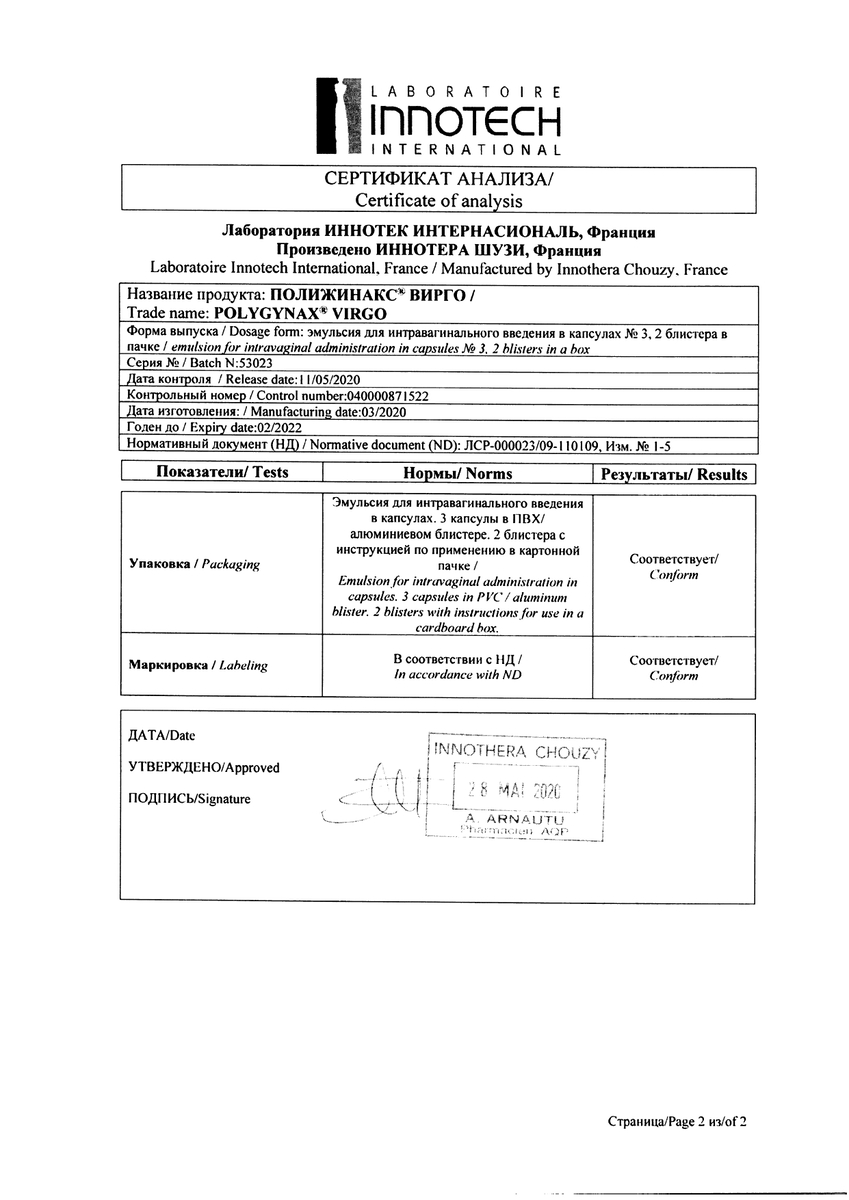 Alt Cert Полижинакс Вирго, эмульсия в капсулах, 6 шт.