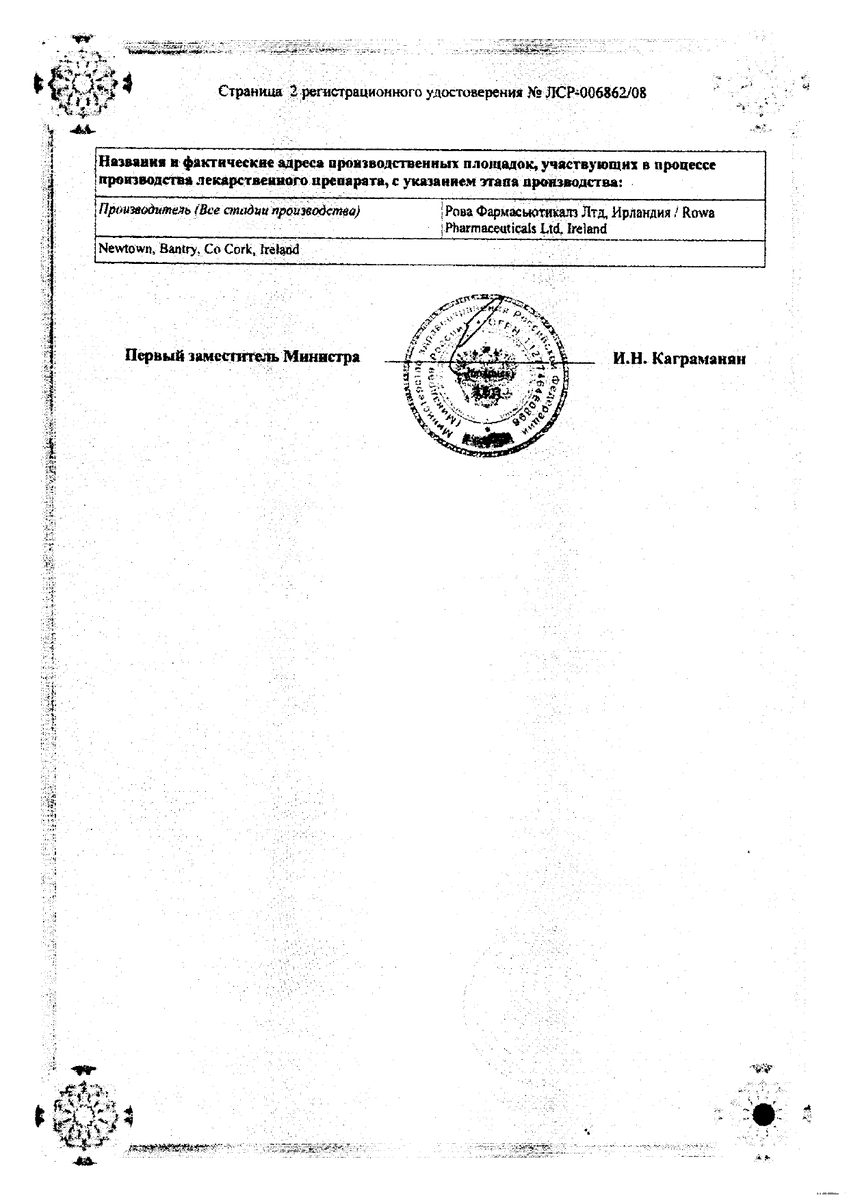 Сертификат на Роватинекс, капсулы кишечнорастворимые, 50 шт.