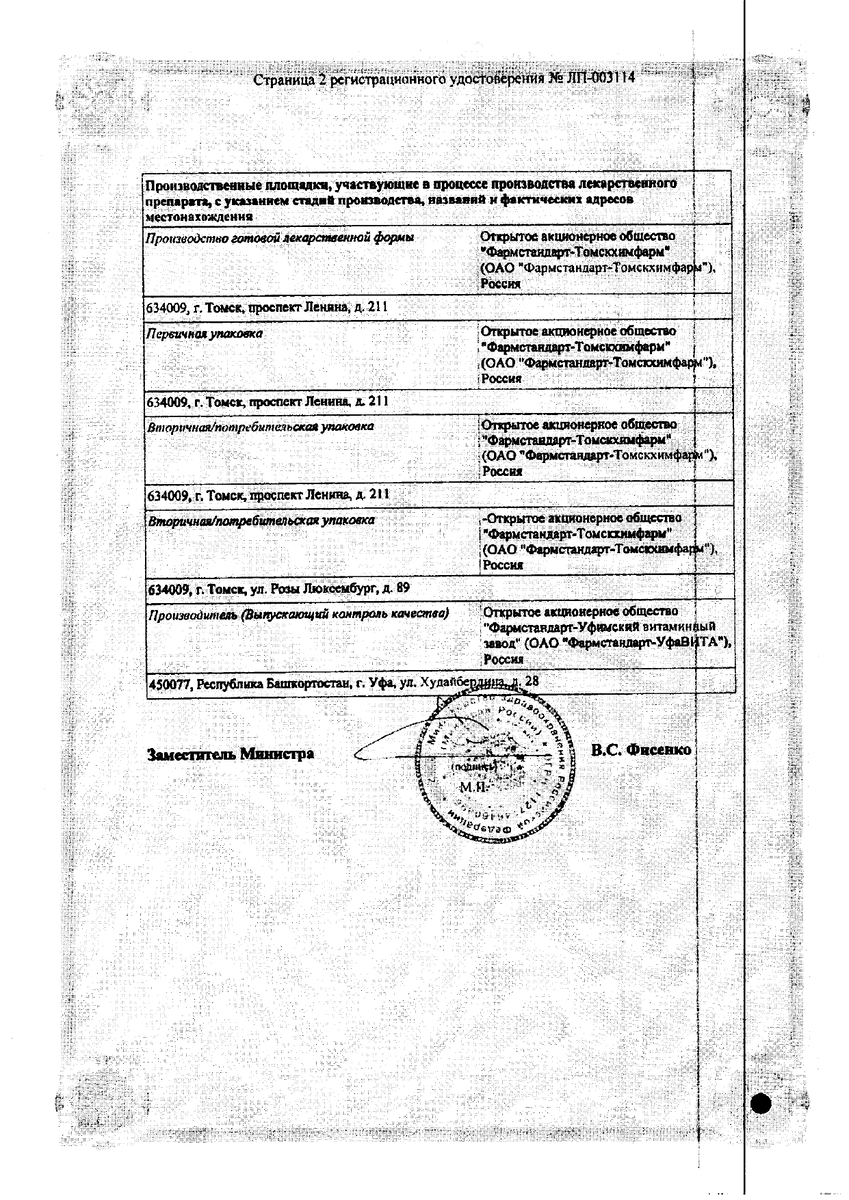 Сертификат на Кларитромицин, таблетки покрыт. плен. об. 500 мг, 14 шт. (Фармстандарт-Томскхимфарм)