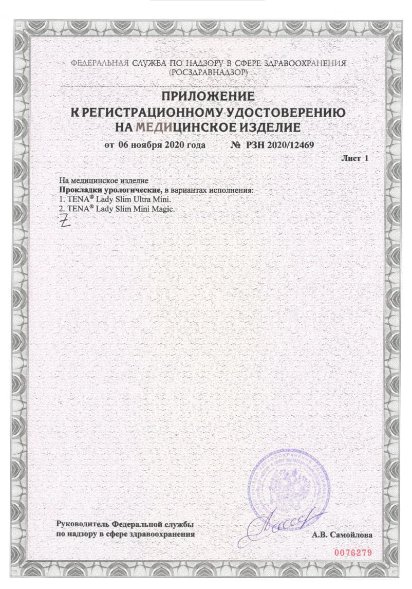 Сертификат на Тена Lady прокладки Active Ultra Mini, 28 шт.