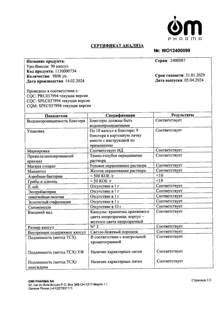 Сертификат на Уро-Ваксом, капсулы 6 мг,  90 шт.
