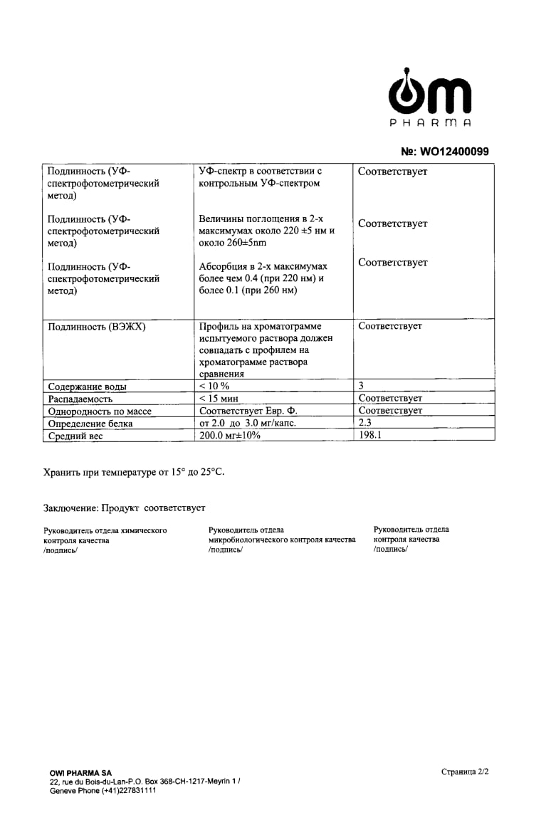 Сертификат на Уро-Ваксом, капсулы 6 мг,  90 шт.