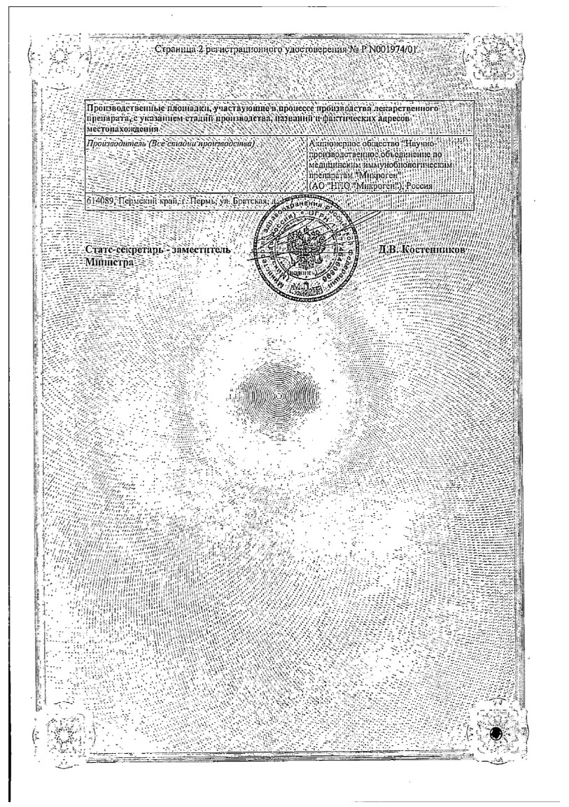 Сертификат на Стрептофаг, раствор, флаконы 20 мл, 4 шт.