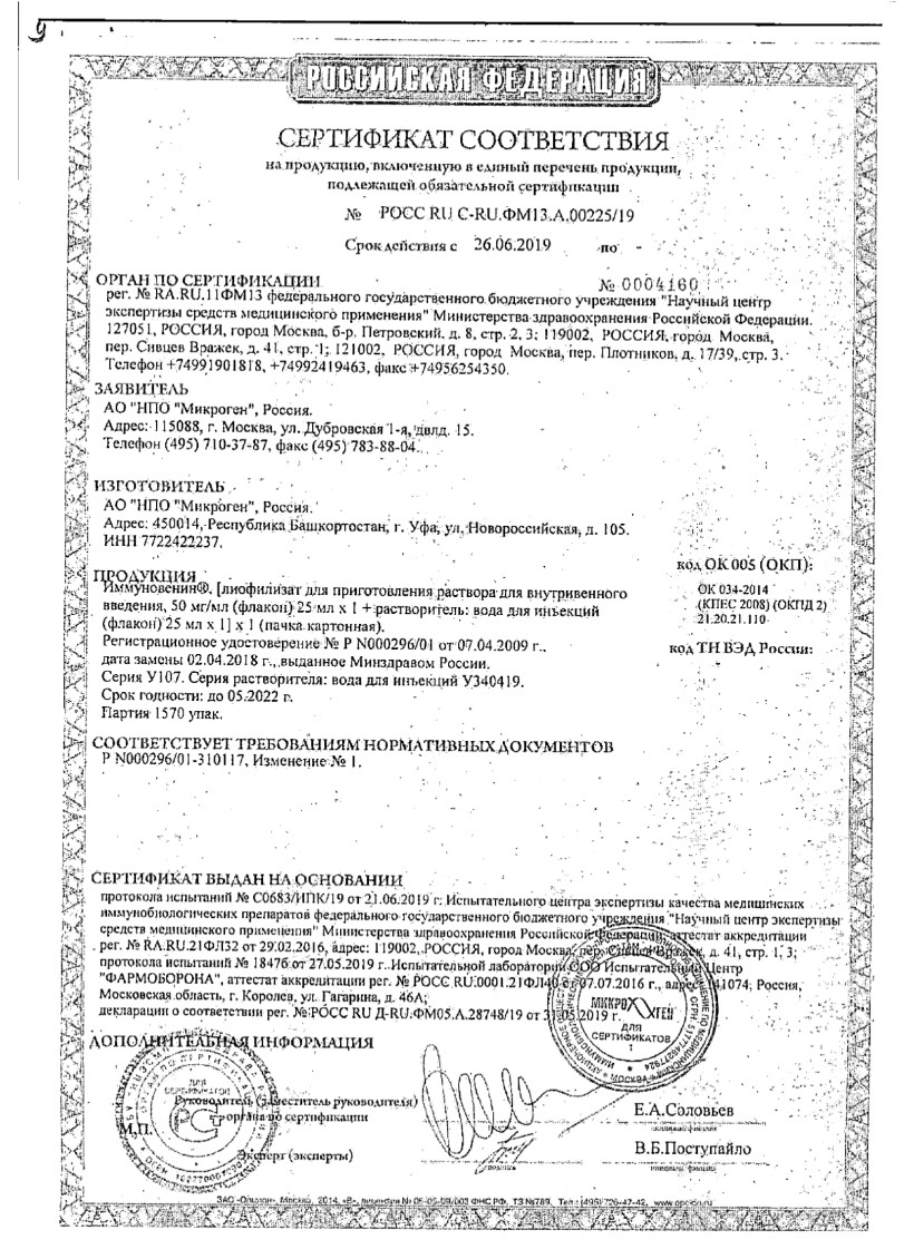 Сертификат на Иммуноглобулины