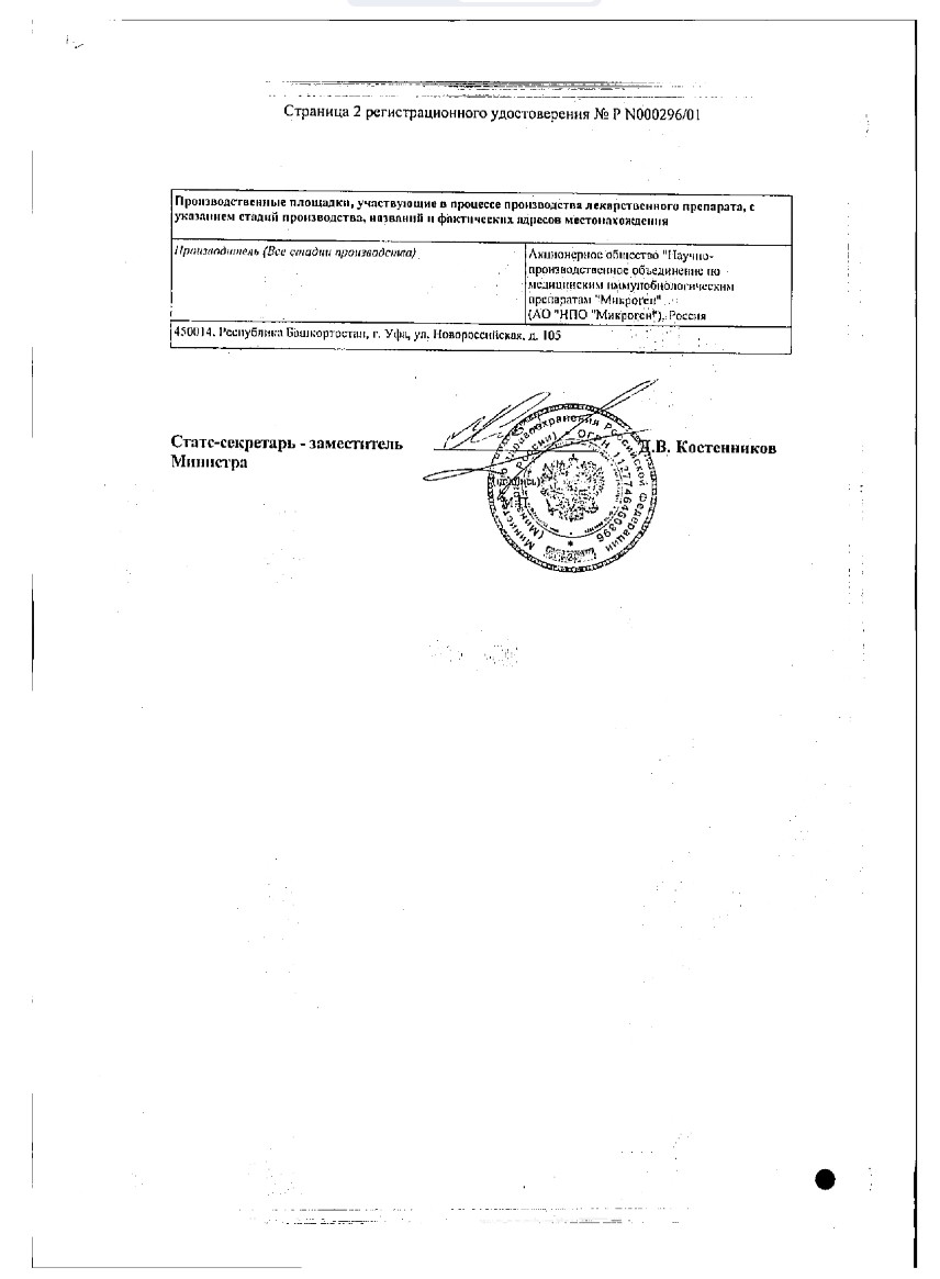 Сертификат на Иммуновенин, лиофилизат 50 мг/мл, 25 мл