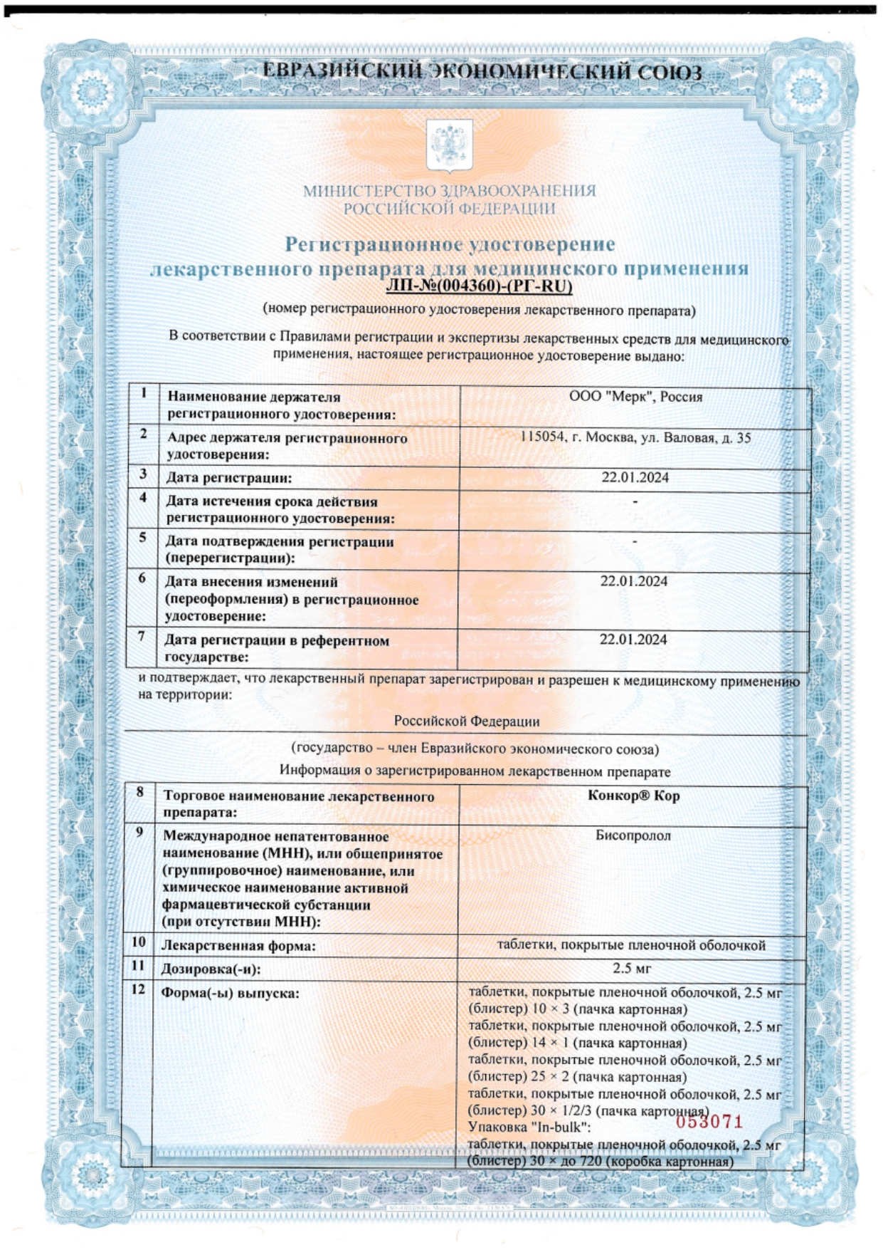 Сертификат Конкор Кор, таблетки покрыт. плен. об. 2,5 мг, 90 шт.